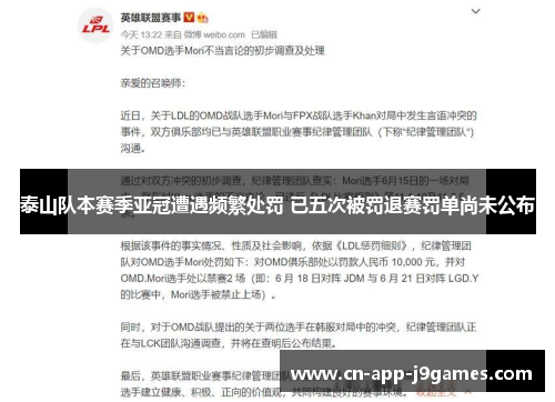 泰山队本赛季亚冠遭遇频繁处罚 已五次被罚退赛罚单尚未公布