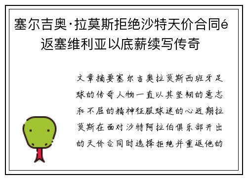塞尔吉奥·拉莫斯拒绝沙特天价合同重返塞维利亚以底薪续写传奇 塞尔吉奥·拉莫斯拒绝沙特天价合同重返塞维利亚以底薪续写传奇