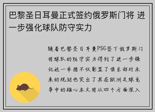 巴黎圣日耳曼正式签约俄罗斯门将 进一步强化球队防守实力 巴黎圣日耳曼正式签约俄罗斯门将 进一步强化球队防守实力