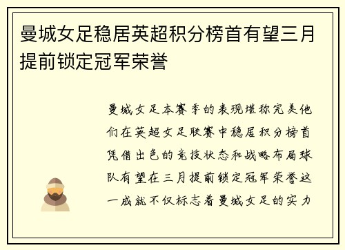 曼城女足稳居英超积分榜首有望三月提前锁定冠军荣誉 曼城女足稳居英超积分榜首有望三月提前锁定冠军荣誉