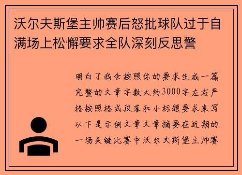 沃尔夫斯堡主帅赛后怒批球队过于自满场上松懈要求全队深刻反思警 沃尔夫斯堡主帅赛后怒批球队过于自满场上松懈要求全队深刻反思警