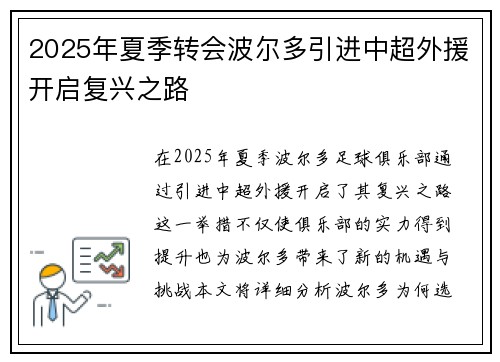 2025年夏季转会波尔多引进中超外援开启复兴之路 2025年夏季转会波尔多引进中超外援开启复兴之路