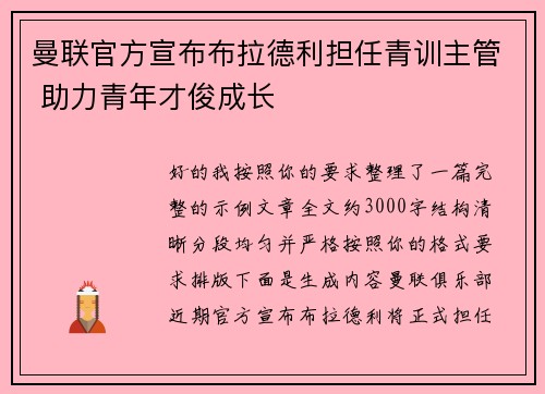 曼联官方宣布布拉德利担任青训主管 助力青年才俊成长