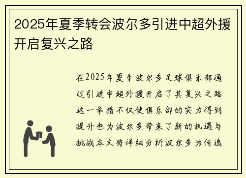 2025年夏季转会波尔多引进中超外援开启复兴之路