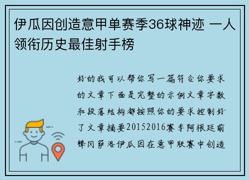 伊瓜因创造意甲单赛季36球神迹 一人领衔历史最佳射手榜